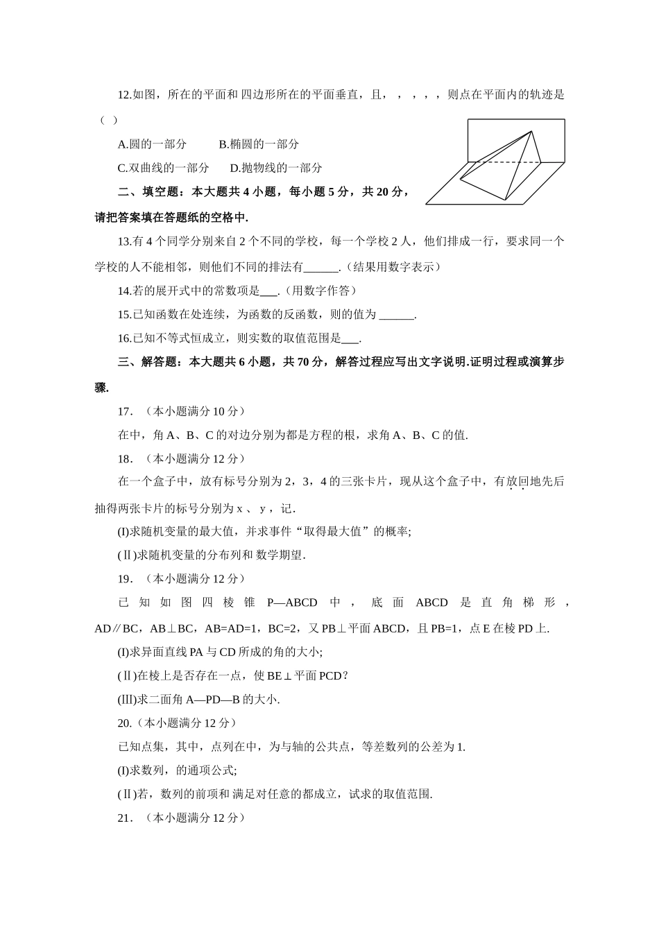 郑州高考预测押题卷数学理及答案2 _第2页