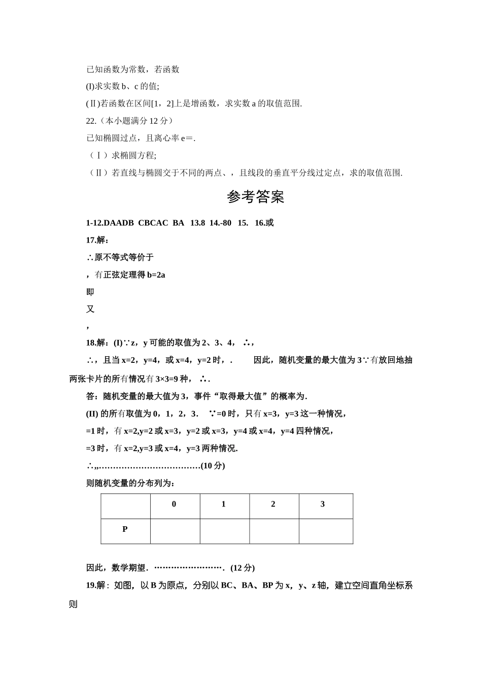 郑州高考预测押题卷数学理及答案2 _第3页