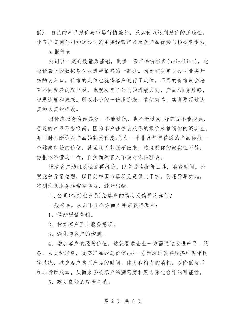 2024年外贸员年度总结范文与2024年外贸局局长个人工作总结范文汇编_第2页