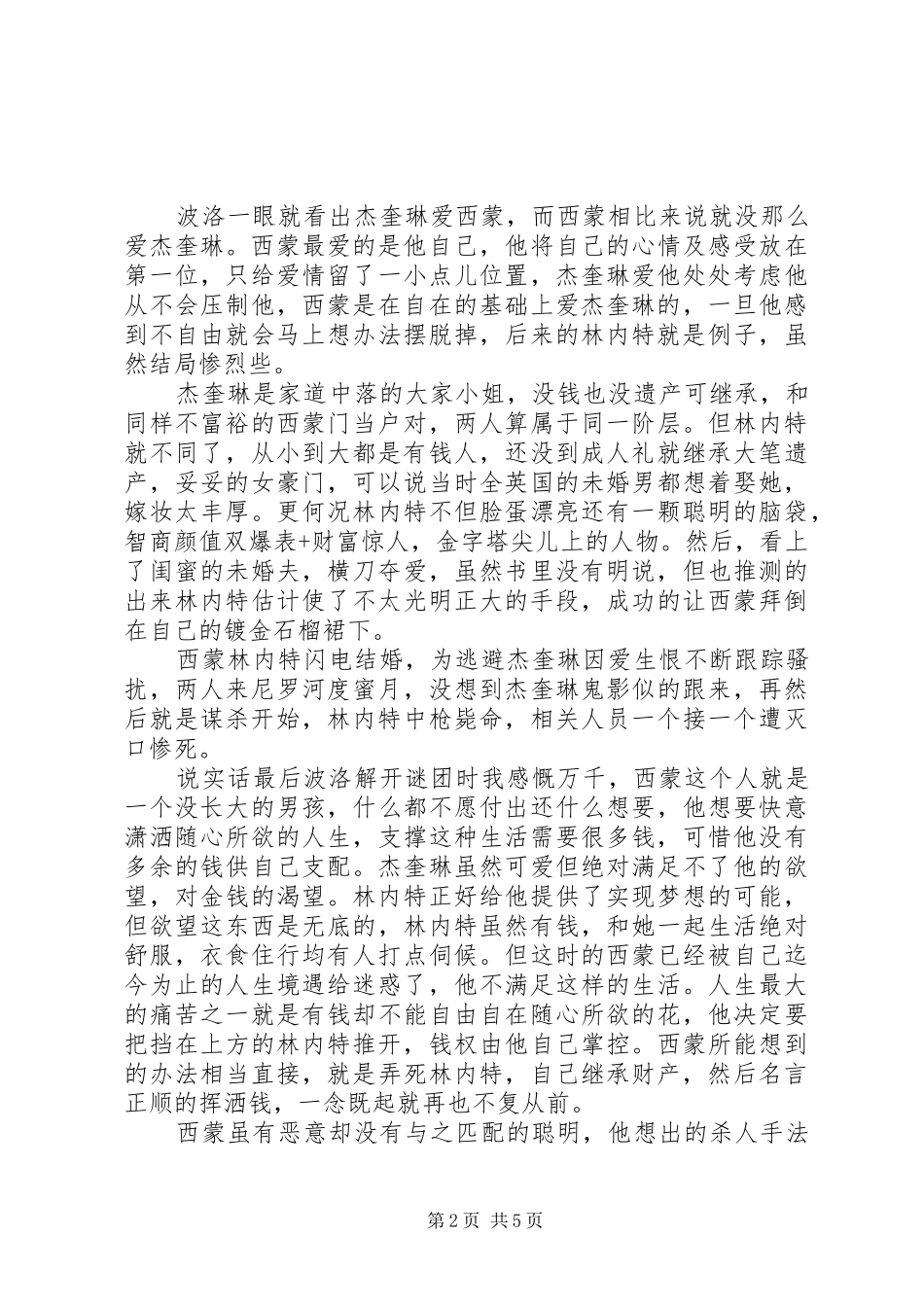 尼罗河上的惨案读后感精选_第2页