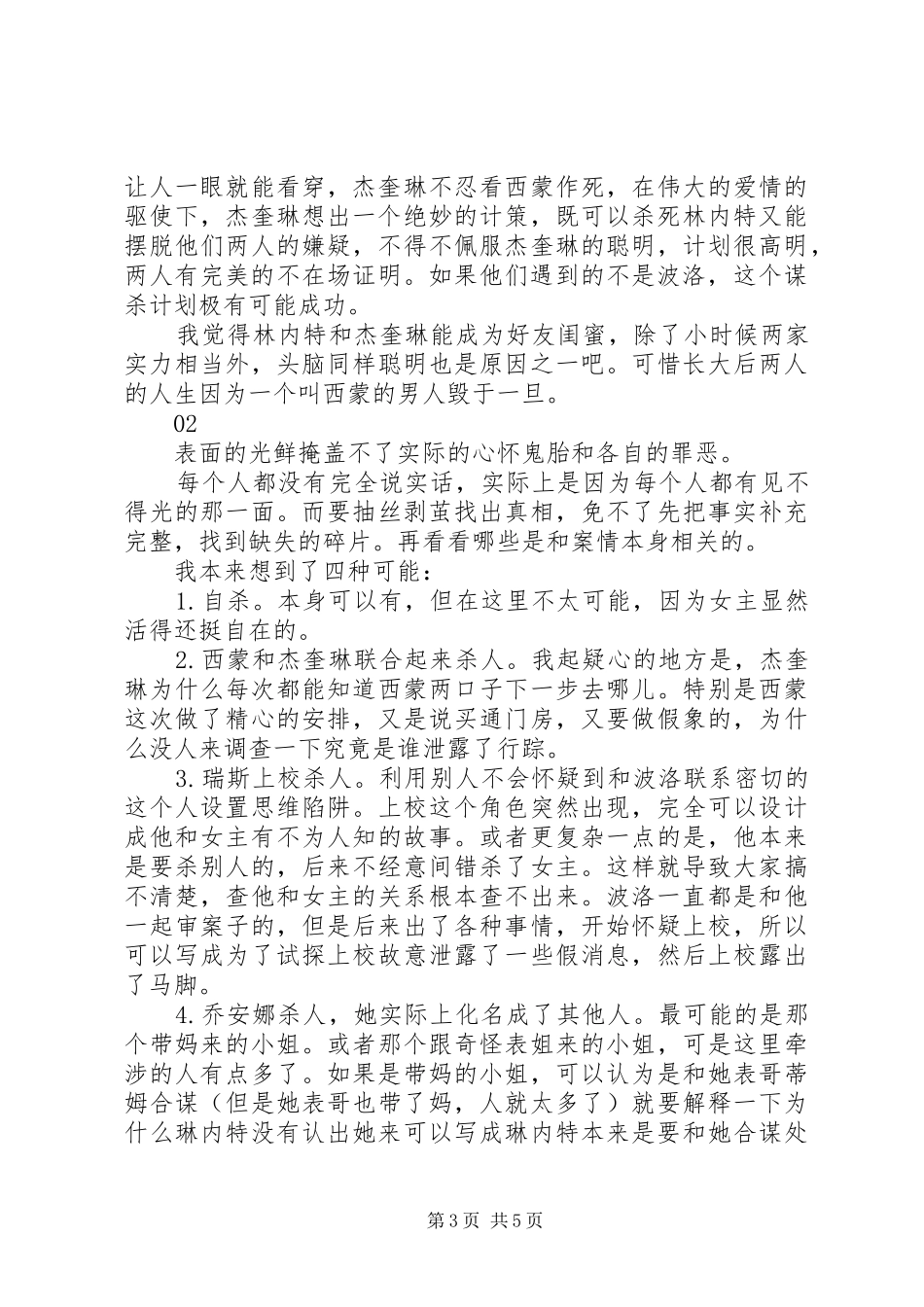 尼罗河上的惨案读后感精选_第3页