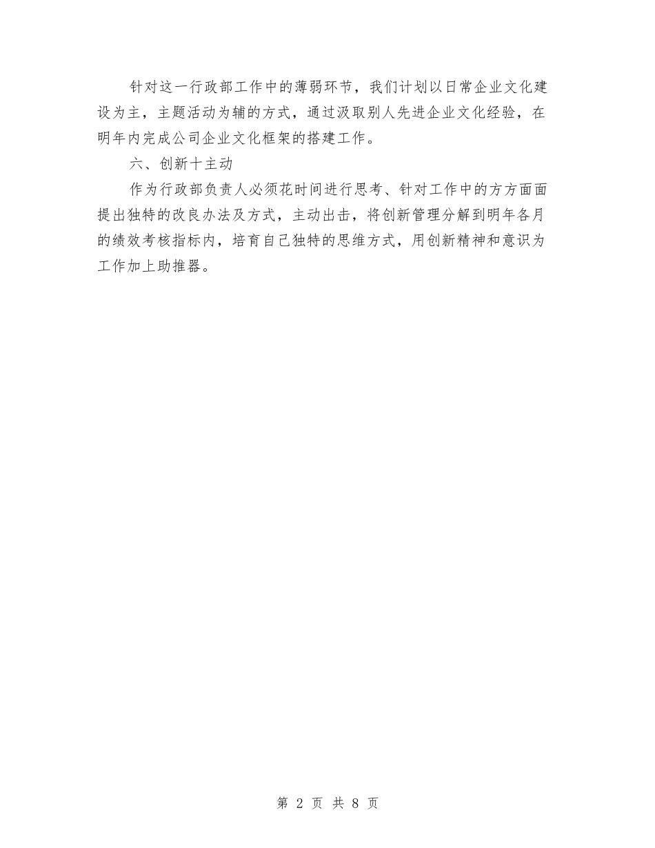 2024行政部工作计划范文与2024行政部年度工作计划汇编_第2页