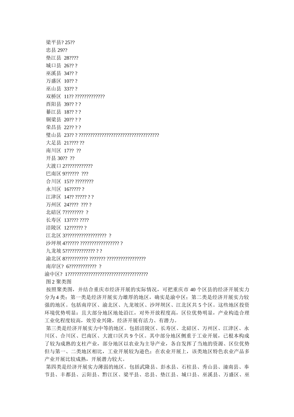 重庆各区县gdp排名 _第3页