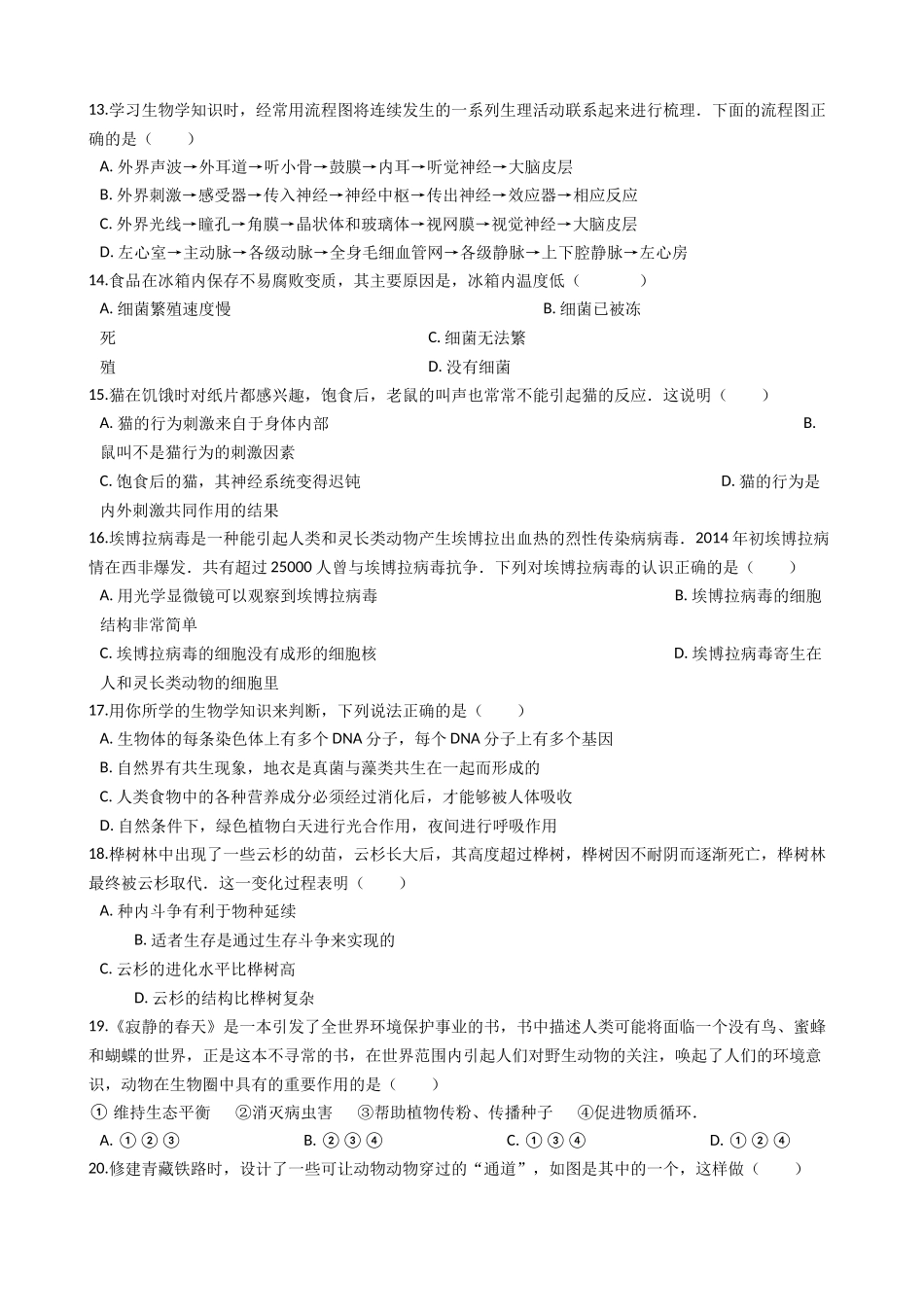 中考生物模拟试卷及答案(四) _第3页