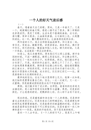一个人的好天气读后感