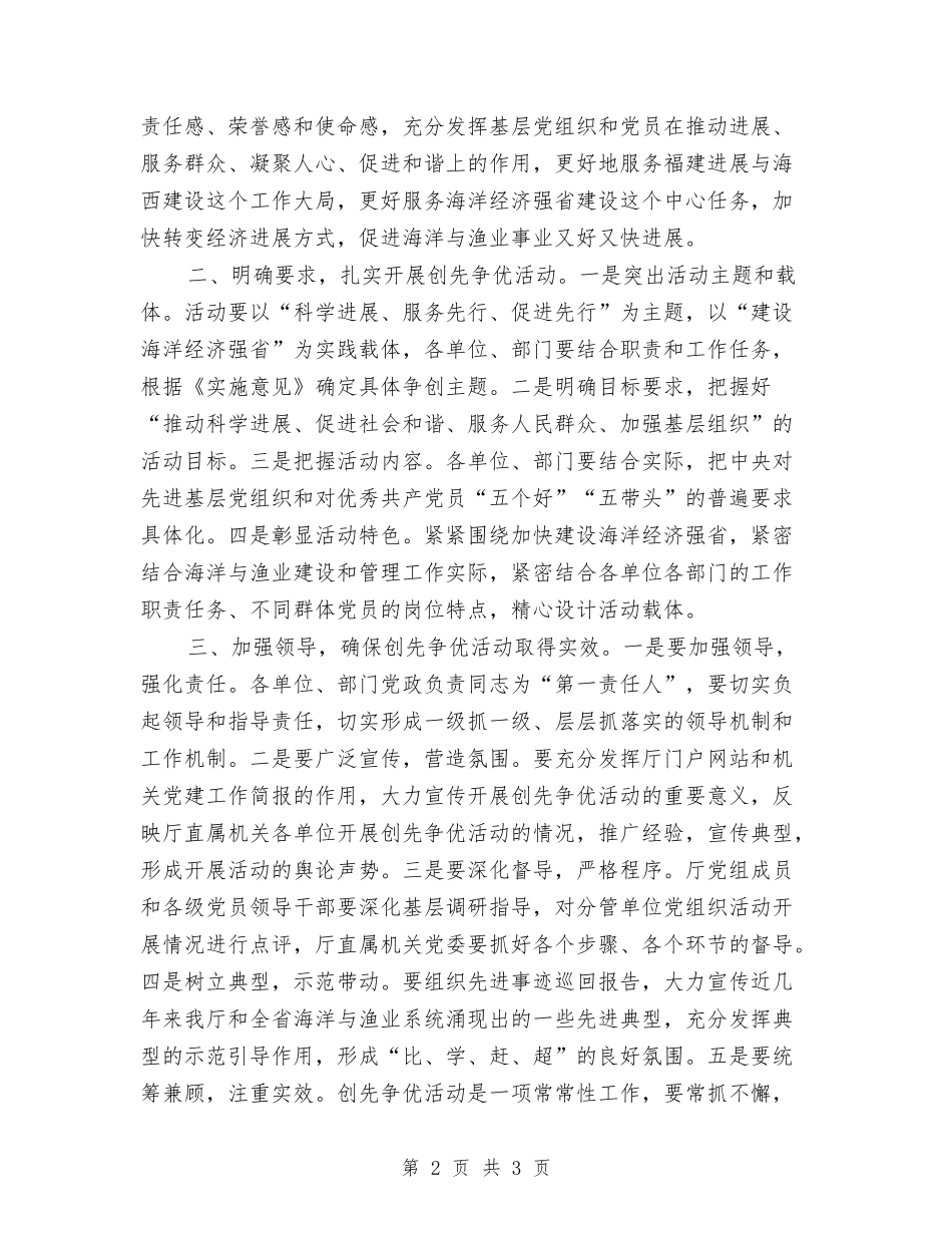 渔业厅召开创先争优动员大会_第2页