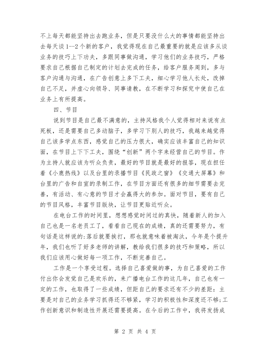 2024年主持人个人总结范文与2024年主治医师个人工作计划汇编_第2页