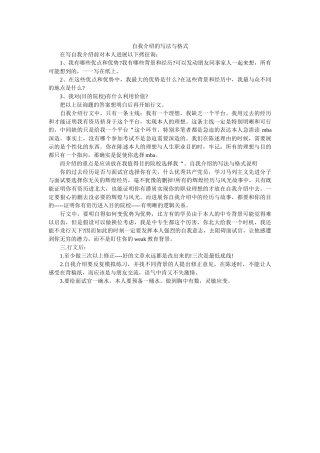 自我介绍的写法与格式 