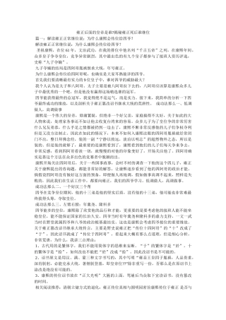 雍正后面的皇帝是谁-揭秘雍正死后谁继位 