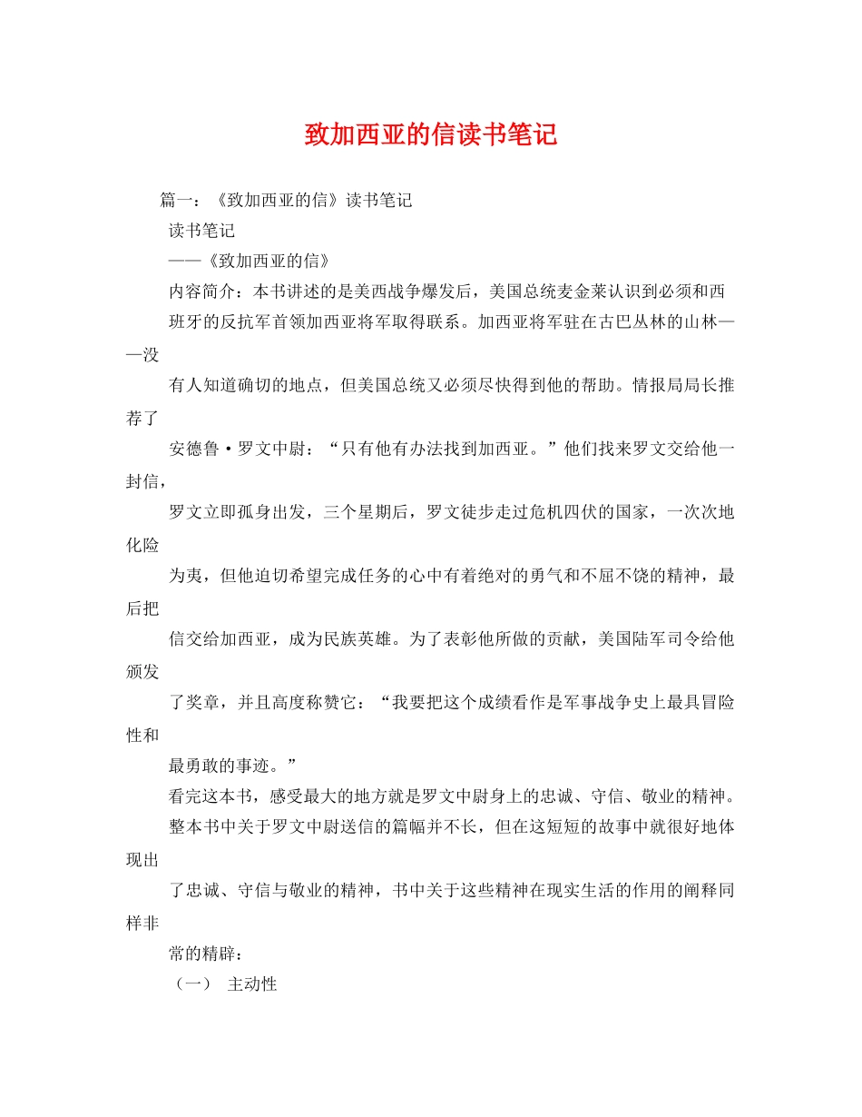 致加西亚的信读书笔记 _第1页