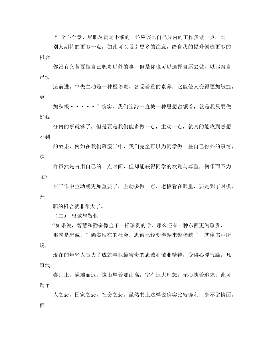 致加西亚的信读书笔记 _第2页