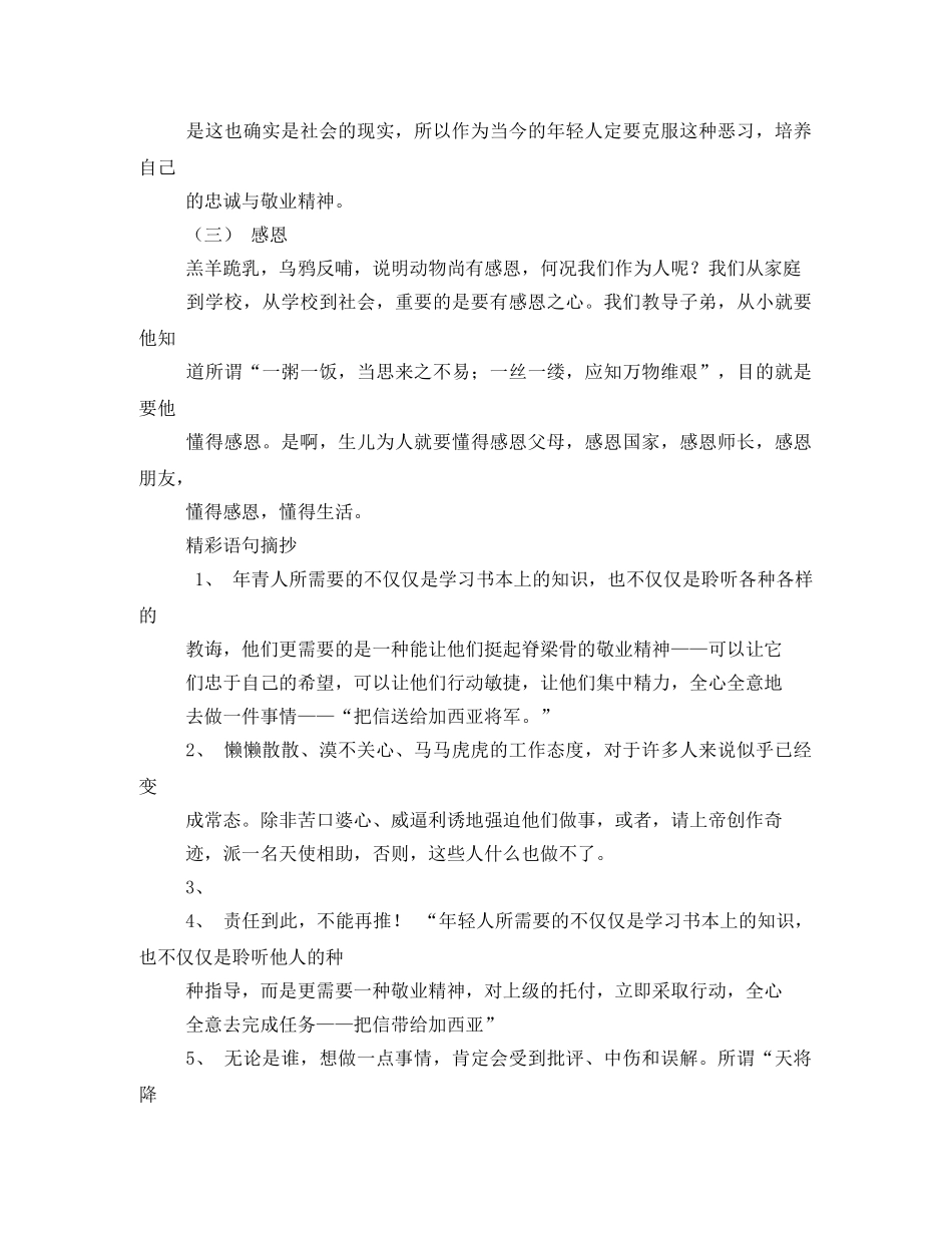 致加西亚的信读书笔记 _第3页
