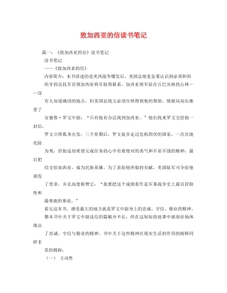 致加西亚的信读书笔记 