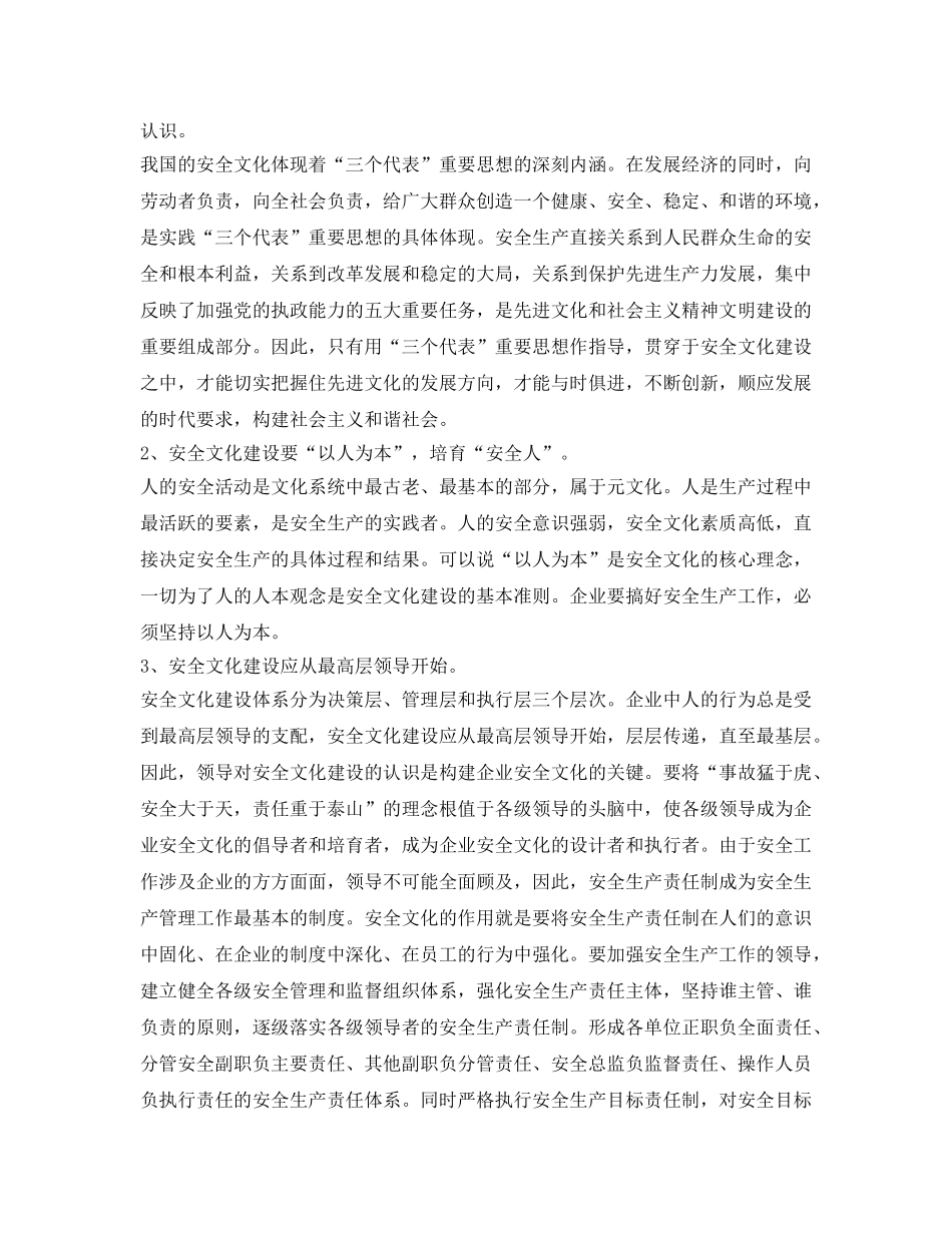 《安全文化》之浅谈构建具有中国特色的企业安全文化 _第3页