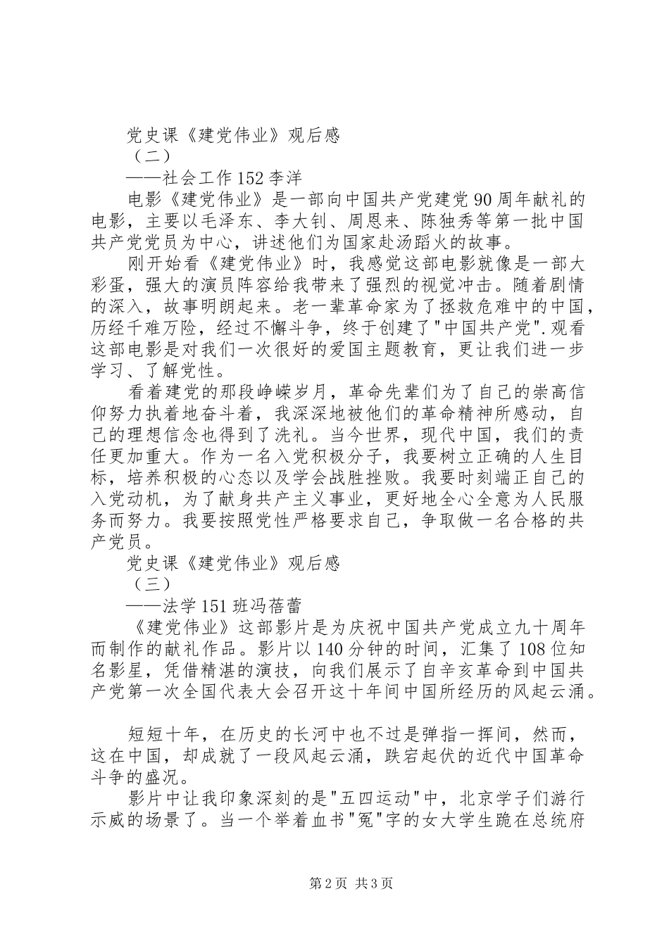 党史课《建党伟业》观后感_第2页