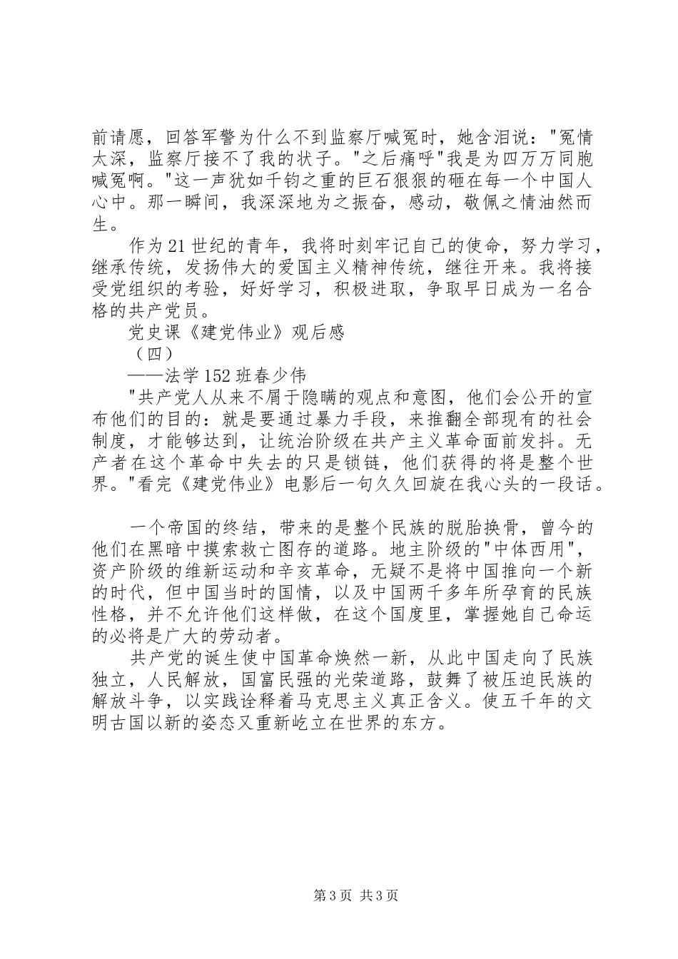 党史课《建党伟业》观后感_第3页
