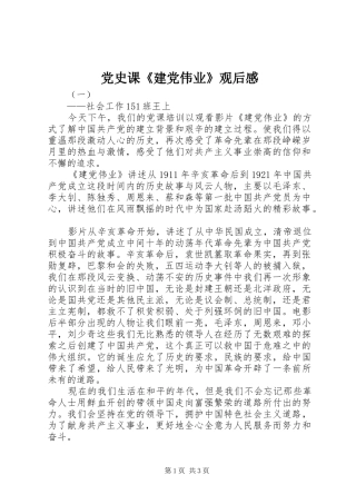党史课《建党伟业》观后感