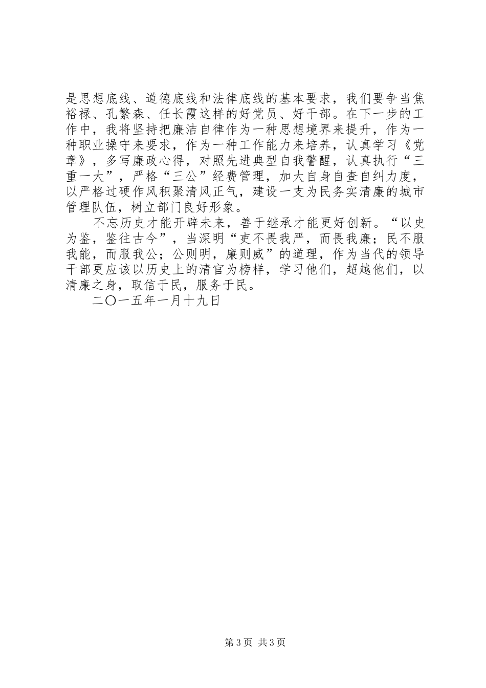鉴史问廉观后感(重点推荐)_第3页