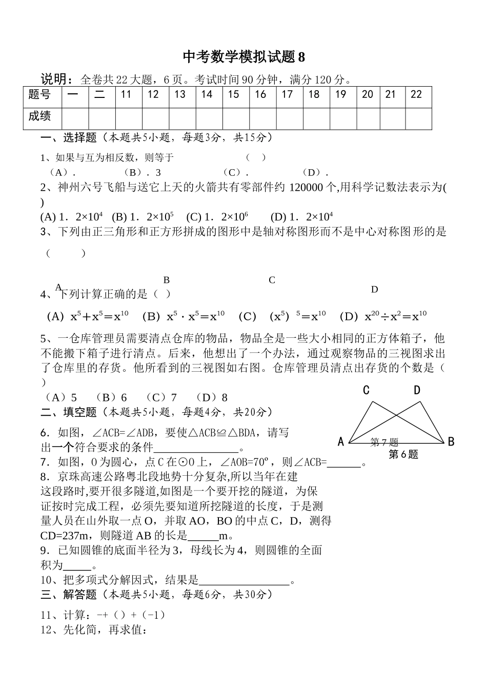 中考数学模拟试卷126附答案新课标人教版9 _第1页