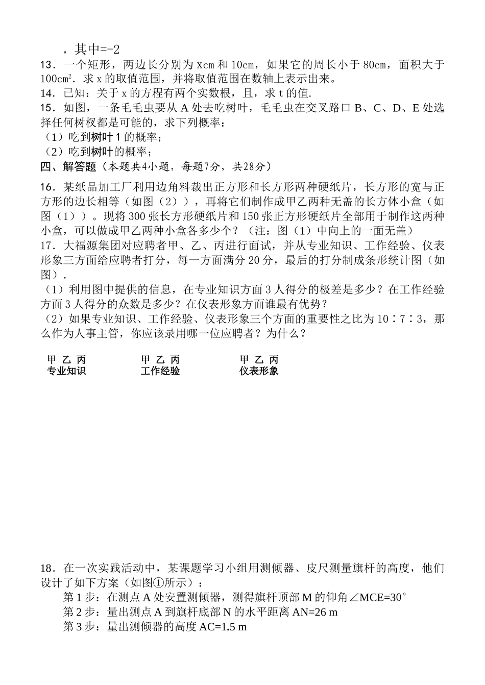 中考数学模拟试卷126附答案新课标人教版9 _第2页