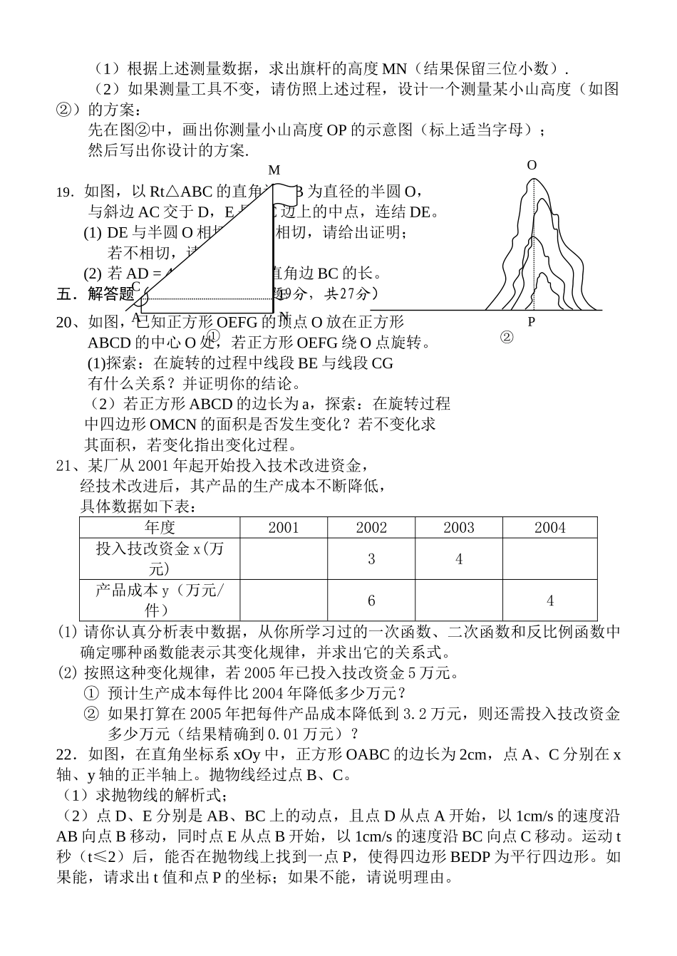中考数学模拟试卷126附答案新课标人教版9 _第3页