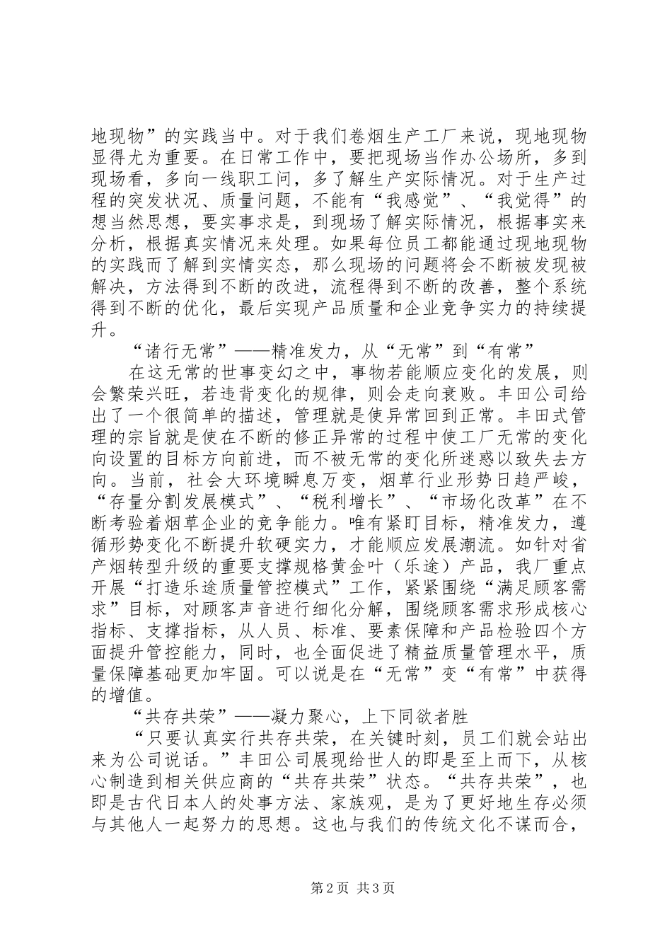 《丰田现场的人才培育》读后感_第2页