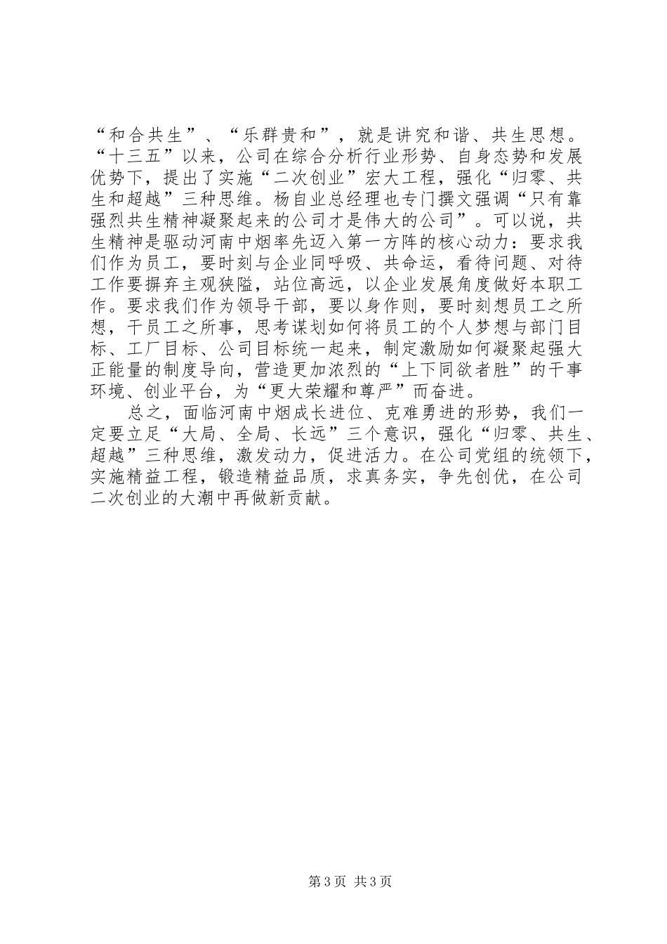 《丰田现场的人才培育》读后感_第3页
