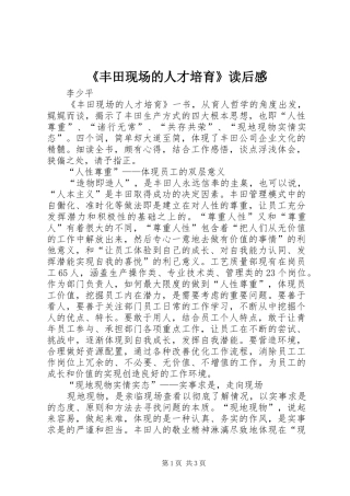 《丰田现场的人才培育》读后感