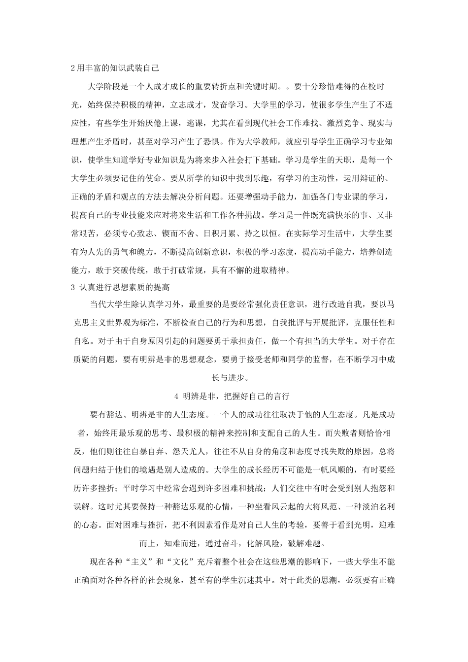 中国当代外交3(1) _第2页