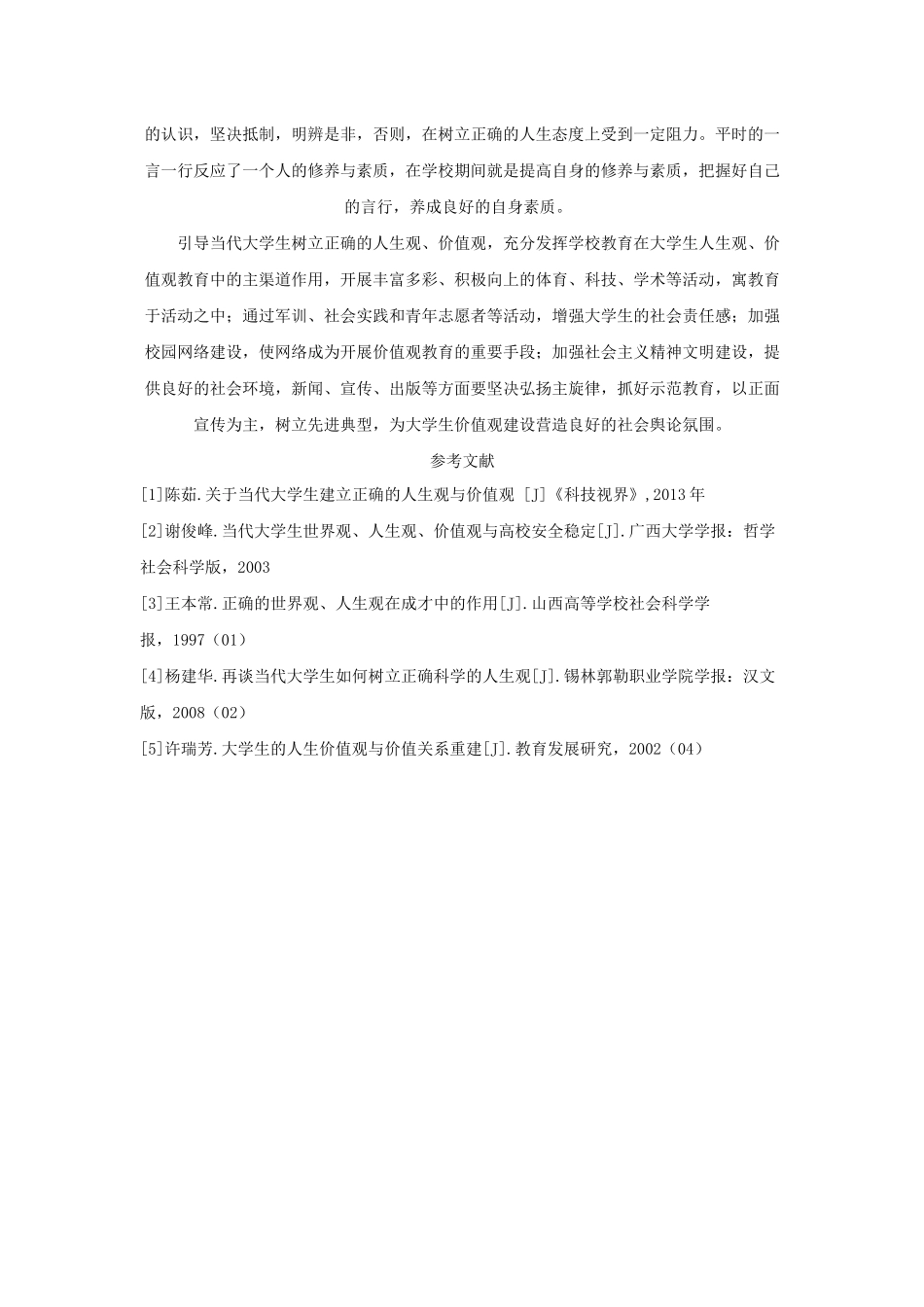 中国当代外交3(1) _第3页