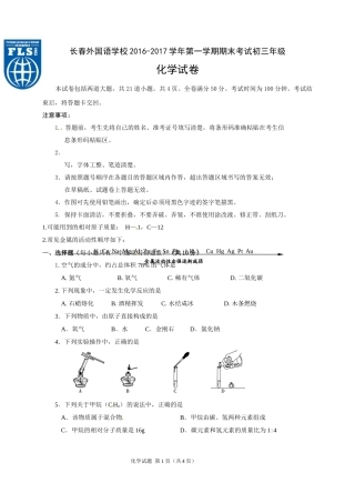 长春外国语2016-2017学年度第一学期初三化学期末试卷有答案 