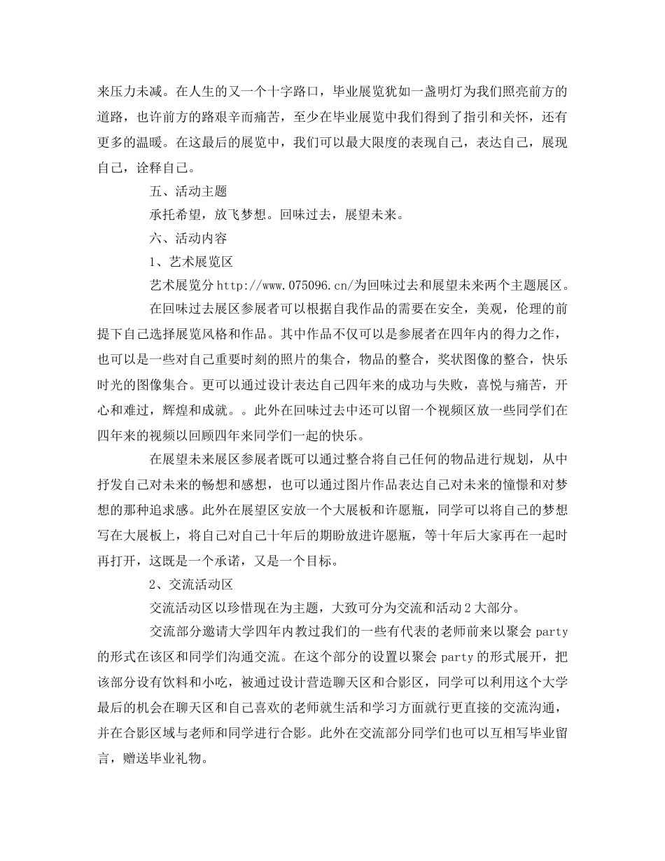 展会项目策划书 _第2页