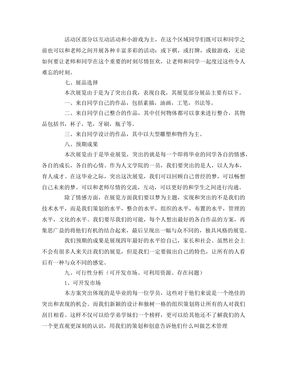 展会项目策划书 _第3页