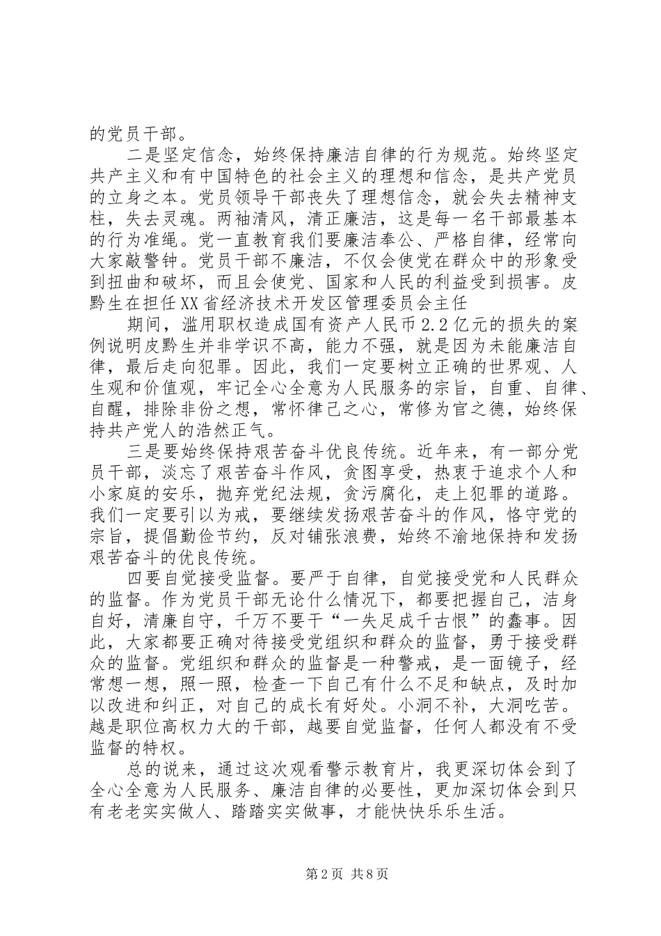 [观看警示教育片心得体会警示电教片观后感]观看警示教育片观后感心得体会_第2页