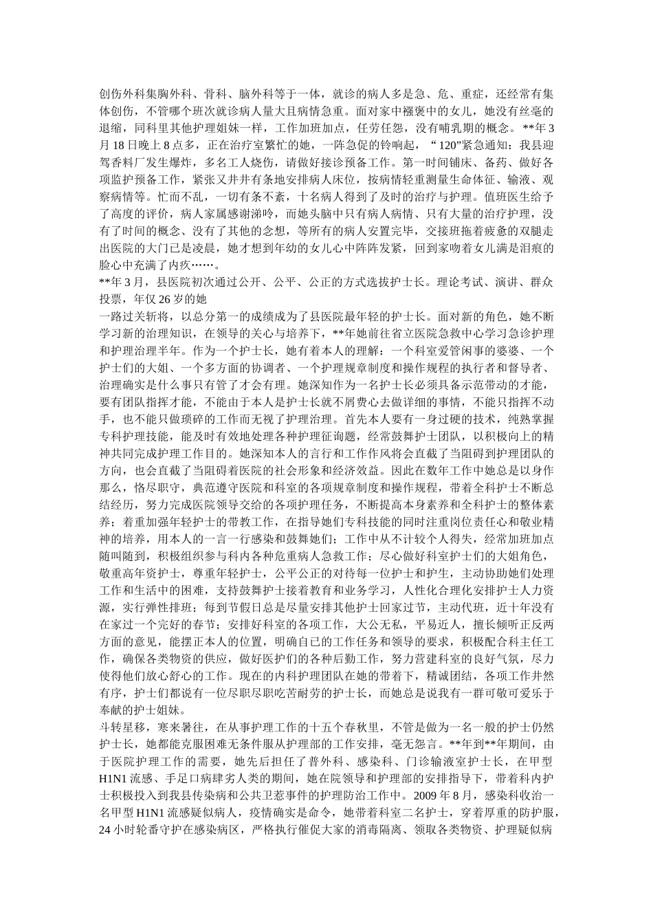 最美护士先进事迹材料（五篇）参考 _第3页