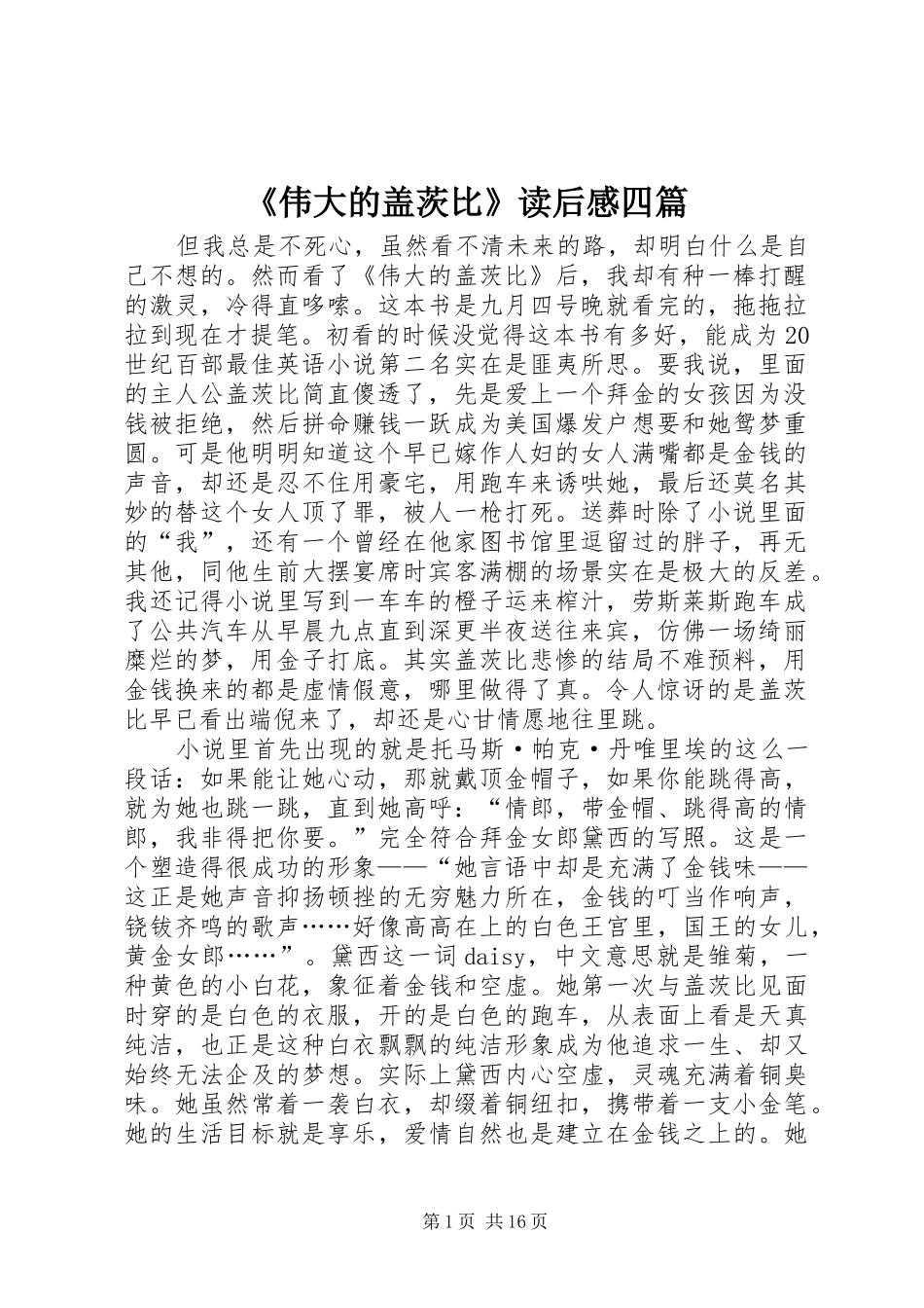 《伟大的盖茨比》读后感四篇_第1页