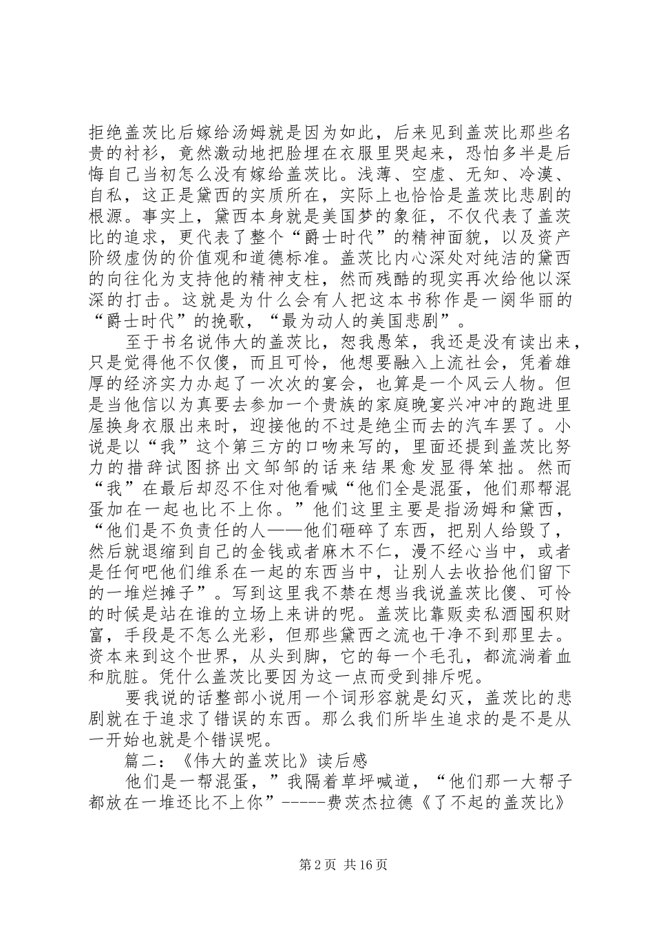 《伟大的盖茨比》读后感四篇_第2页