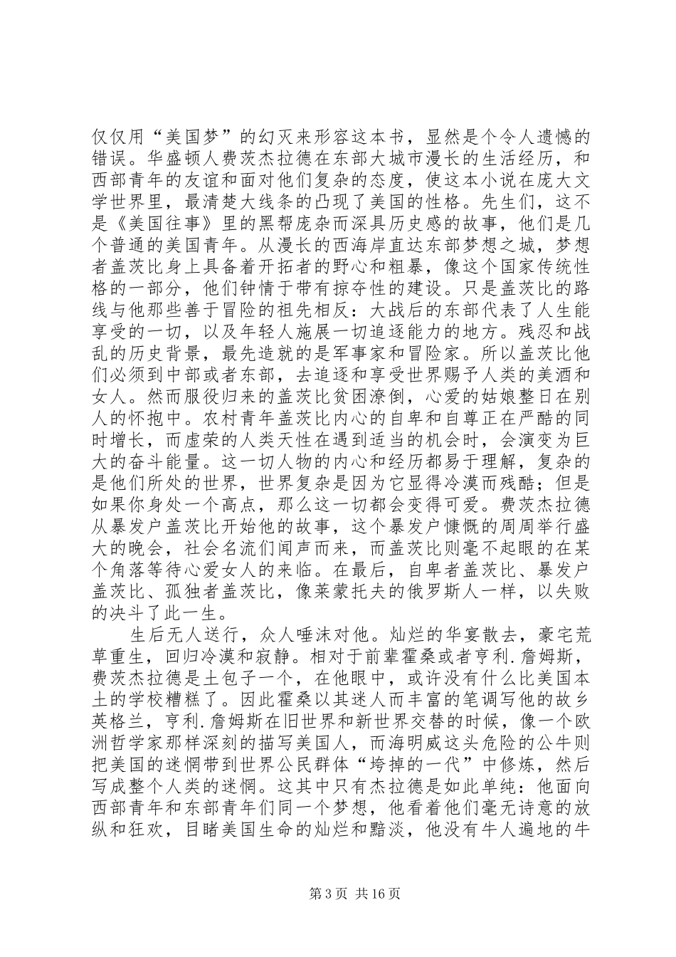 《伟大的盖茨比》读后感四篇_第3页