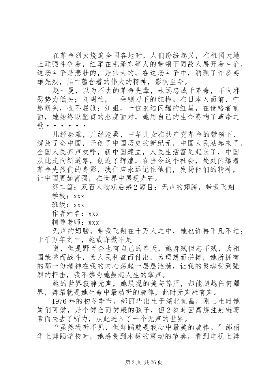 双百人物观后感1_第2页