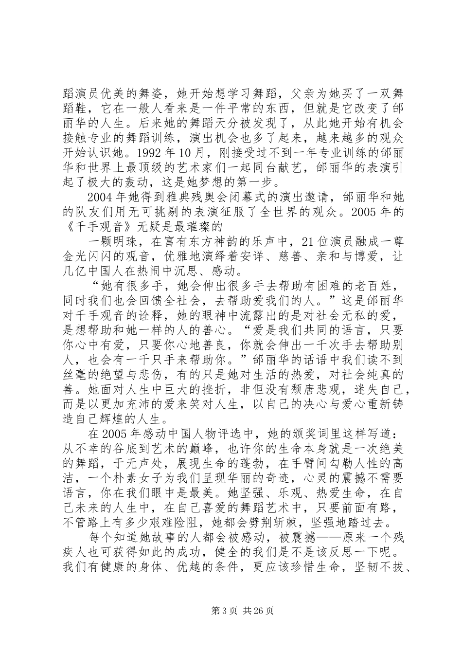 双百人物观后感1_第3页