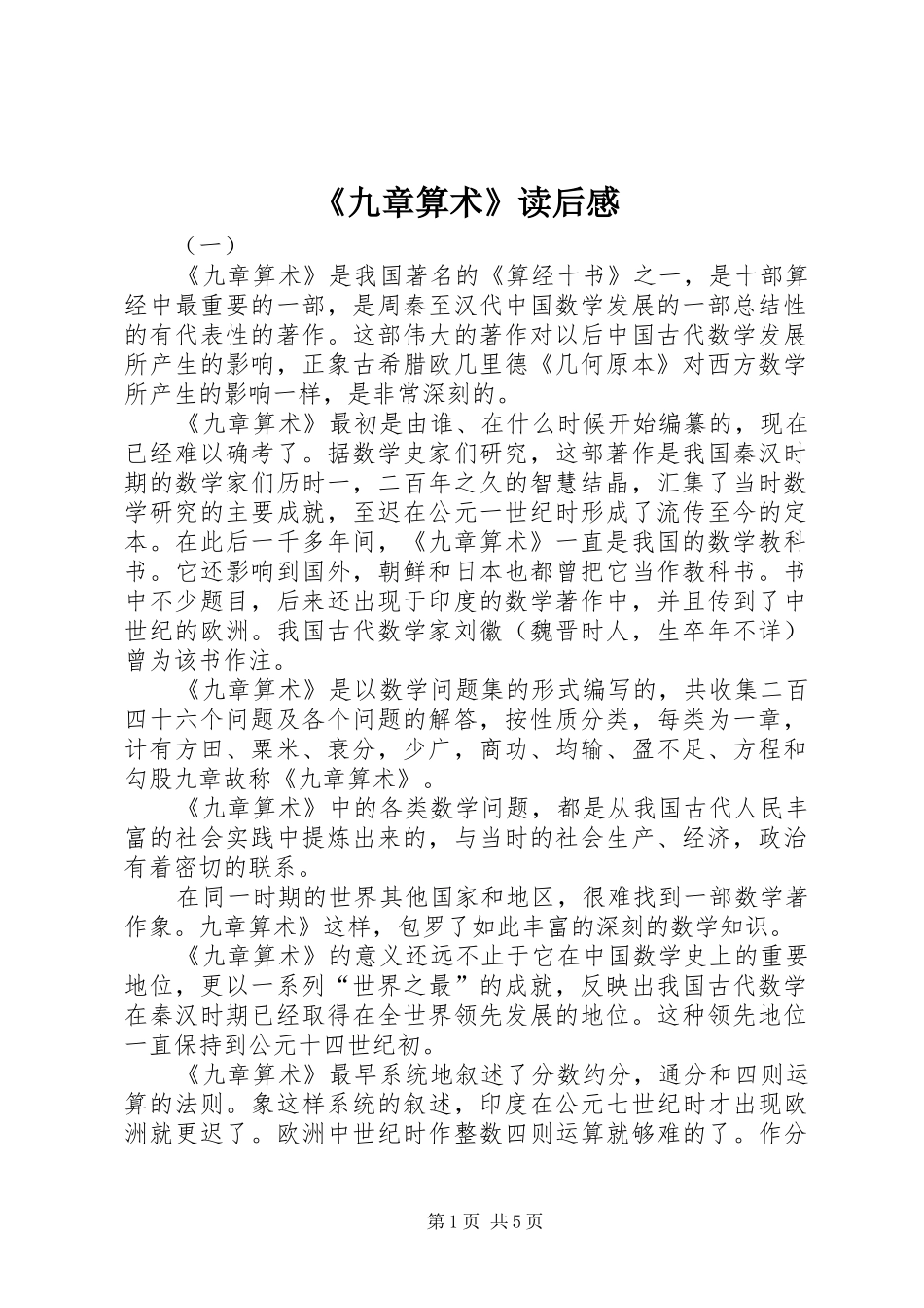 《九章算术》读后感_第1页