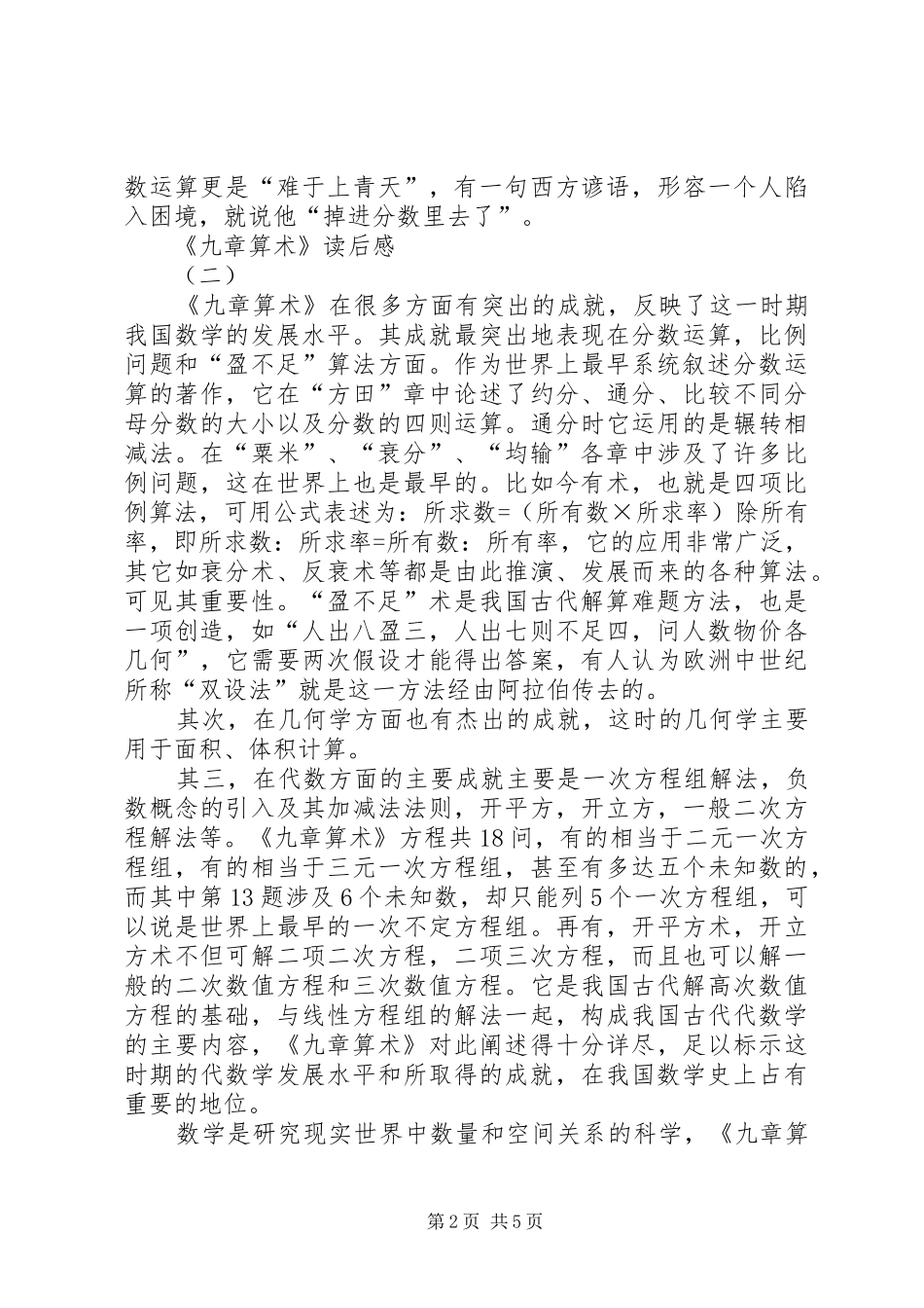 《九章算术》读后感_第2页
