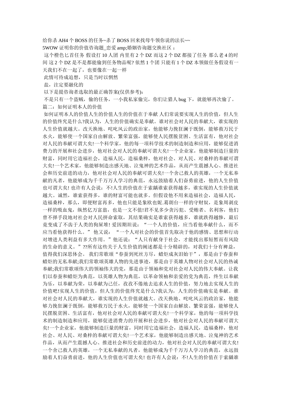 证明你的价值 _第2页