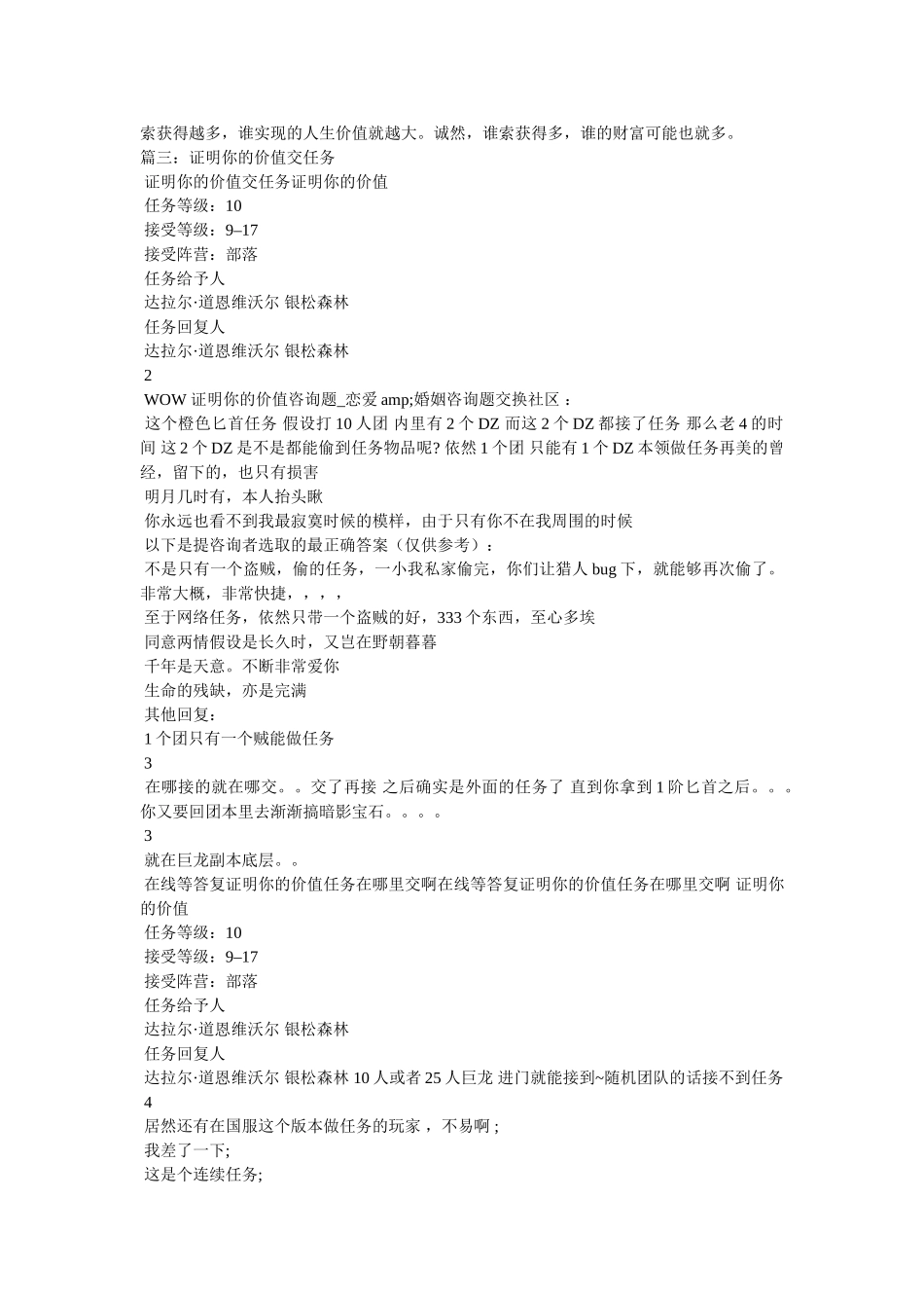 证明你的价值 _第3页