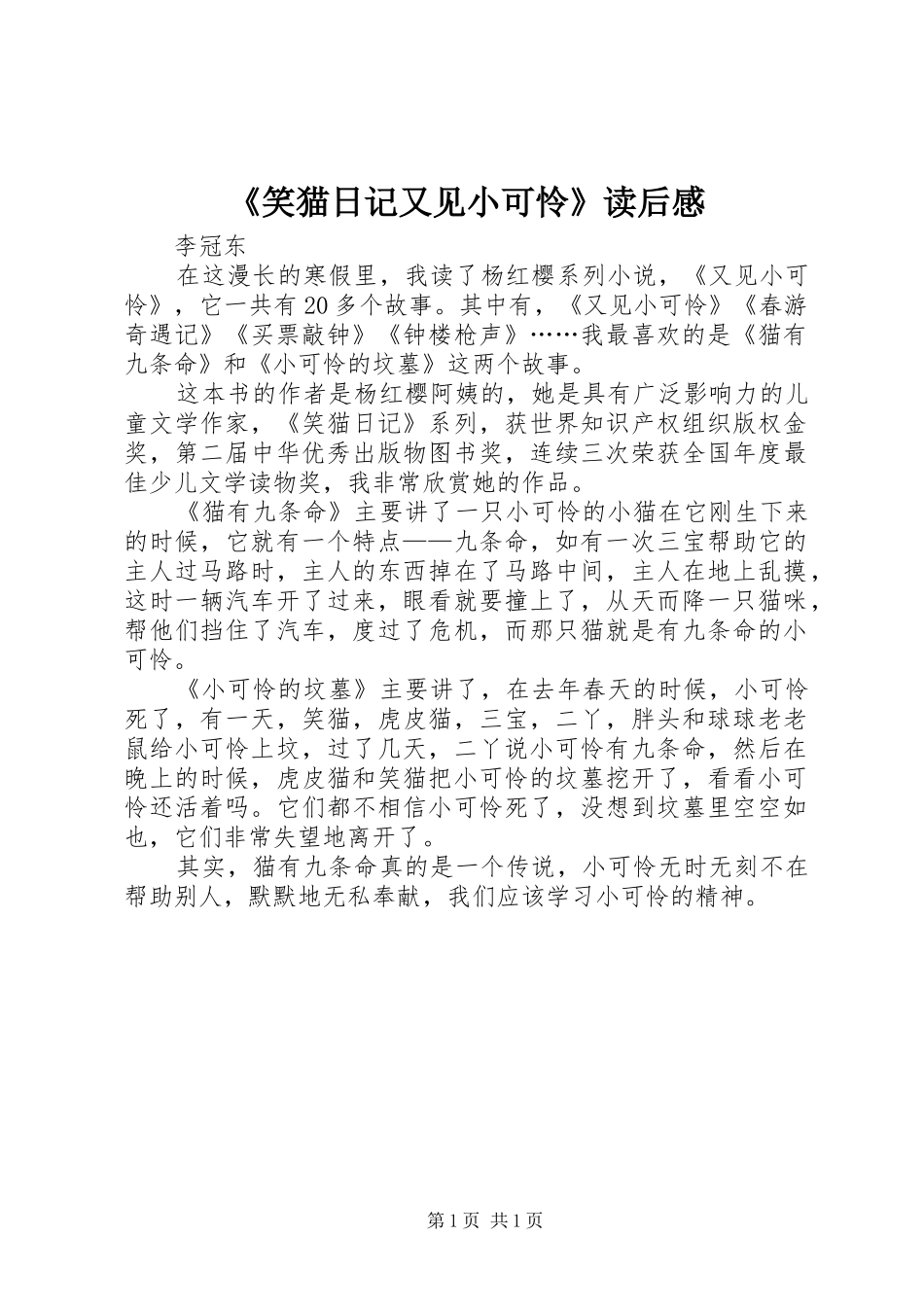 《笑猫日记又见小可怜》读后感_第1页