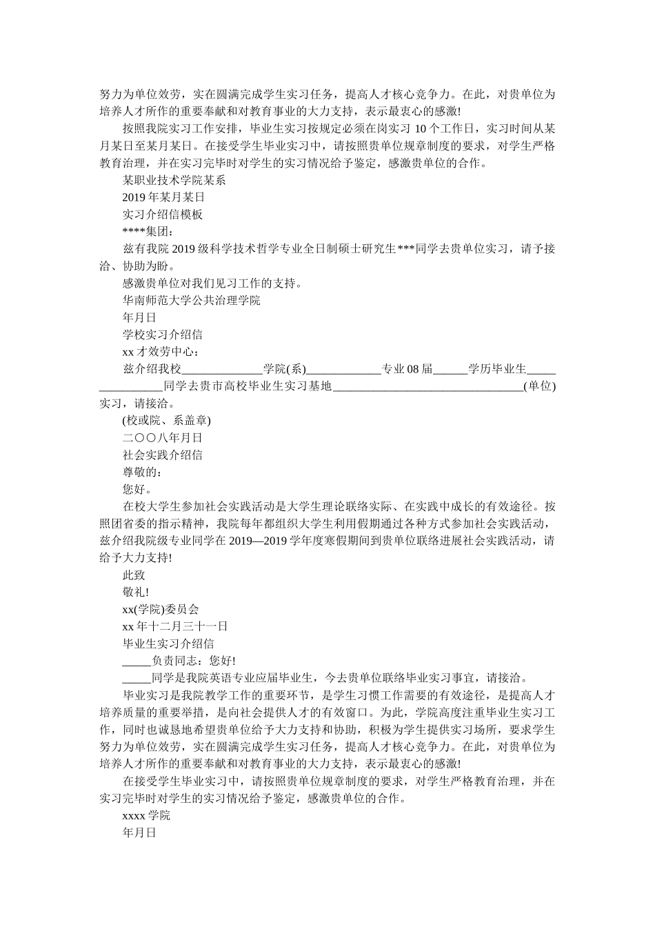 最全介ۥ绍信范文汇总精选 _第2页