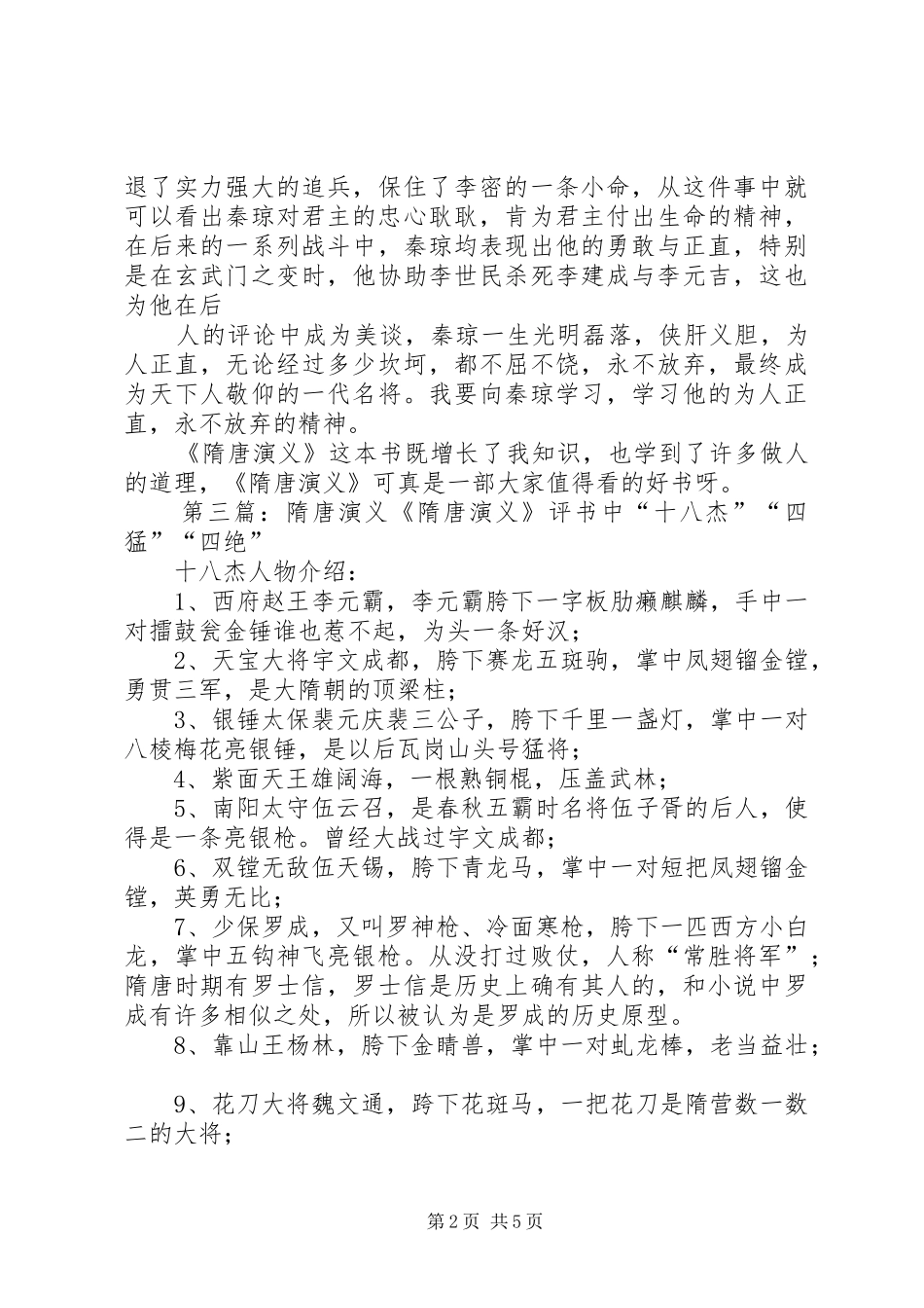《隋唐演义》的读后感_第2页