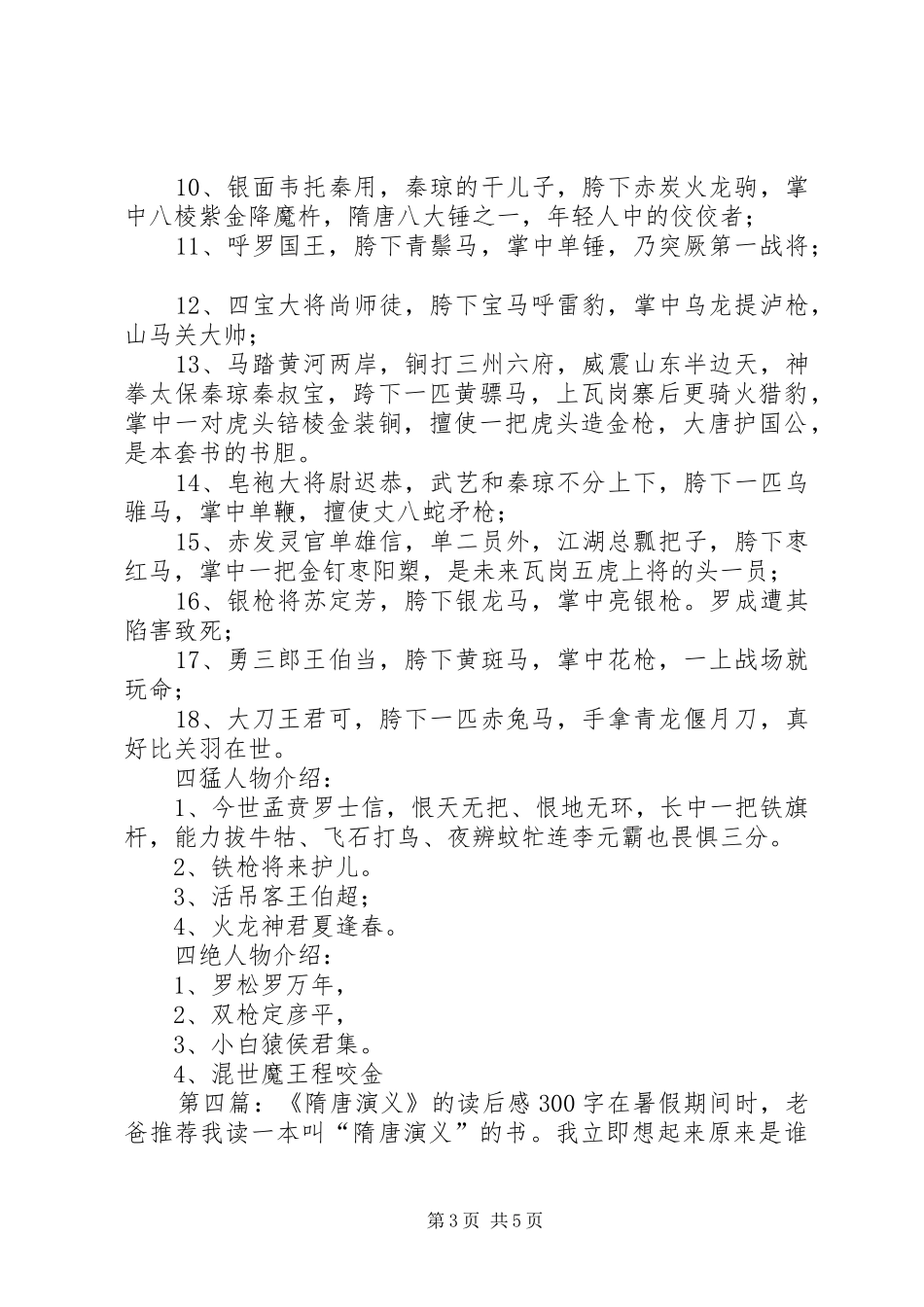 《隋唐演义》的读后感_第3页