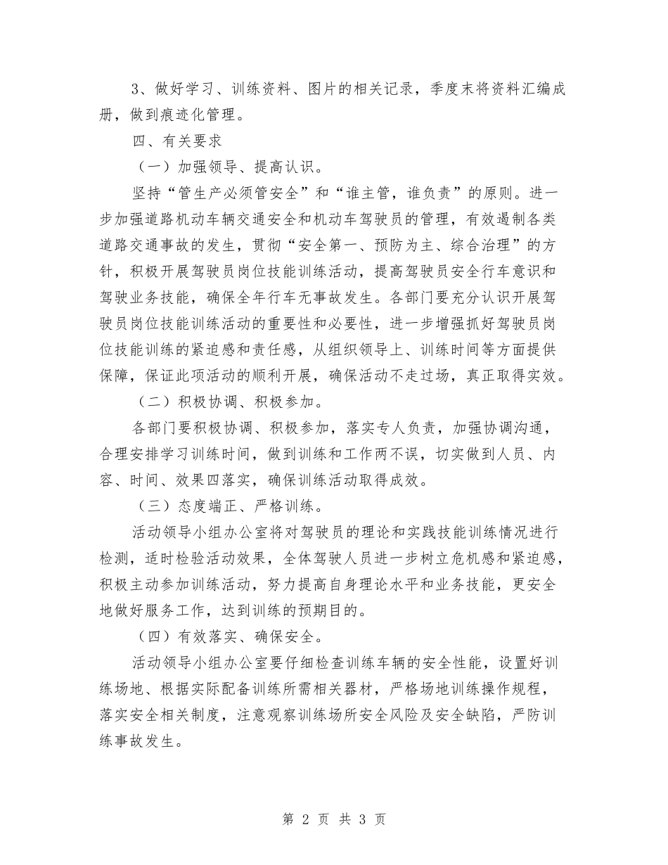 2024年驾驶员技能训练实施方案与2024手机中秋节促销方案汇编_第2页