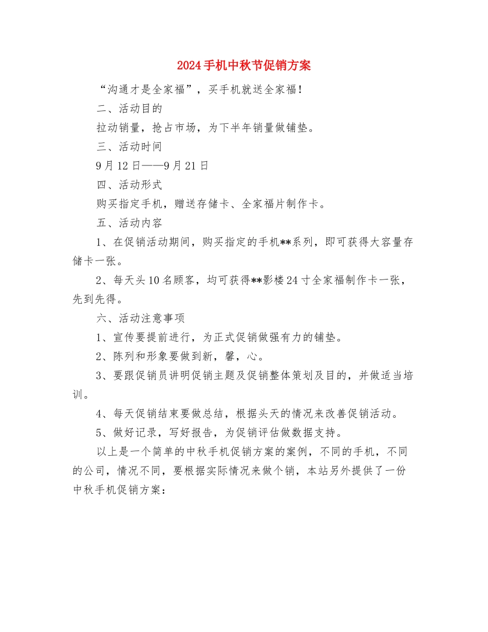 2024年驾驶员技能训练实施方案与2024手机中秋节促销方案汇编_第3页